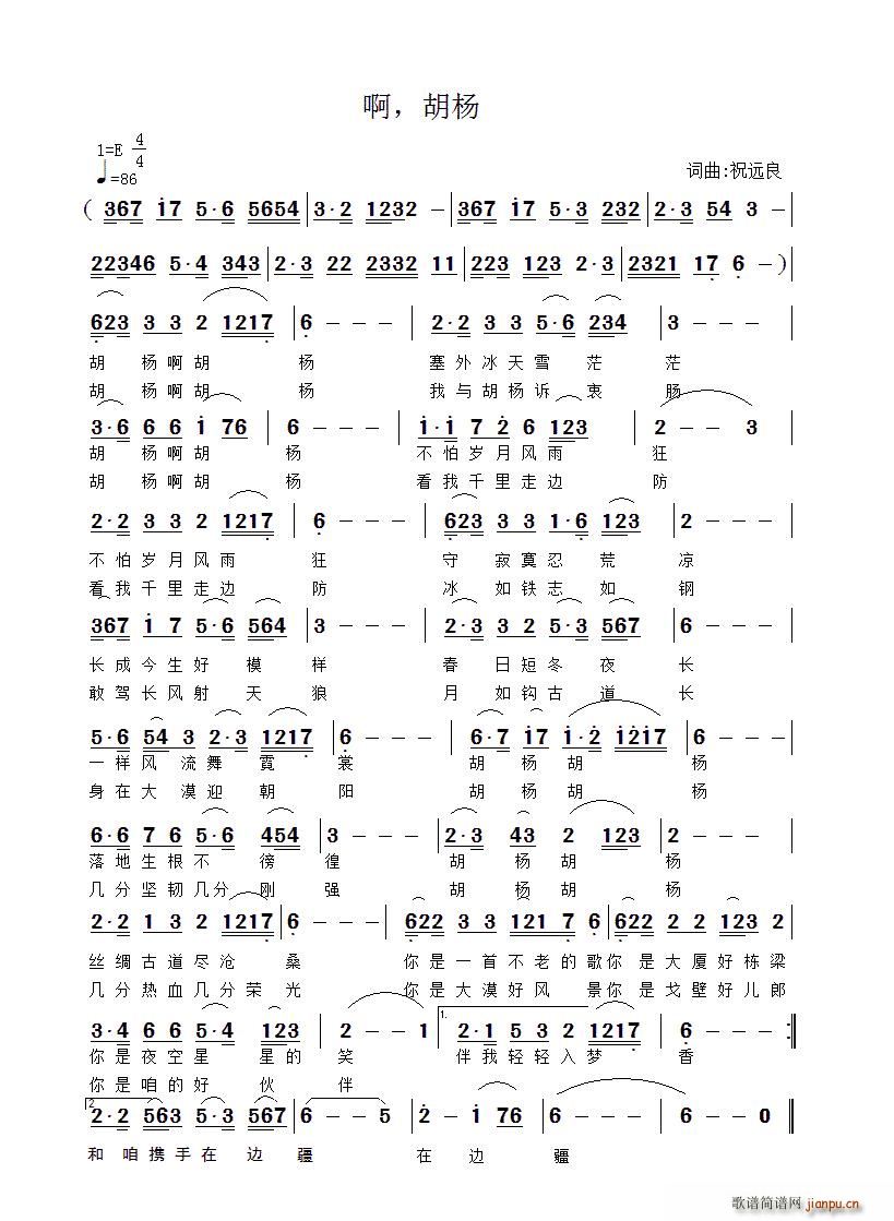 啊 胡杨(四字歌谱)1
