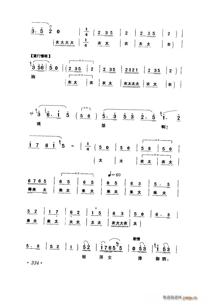 银屏女捧御酒我叫声姨娘 山西中路梆子 金水桥 选段(十字及以上)5