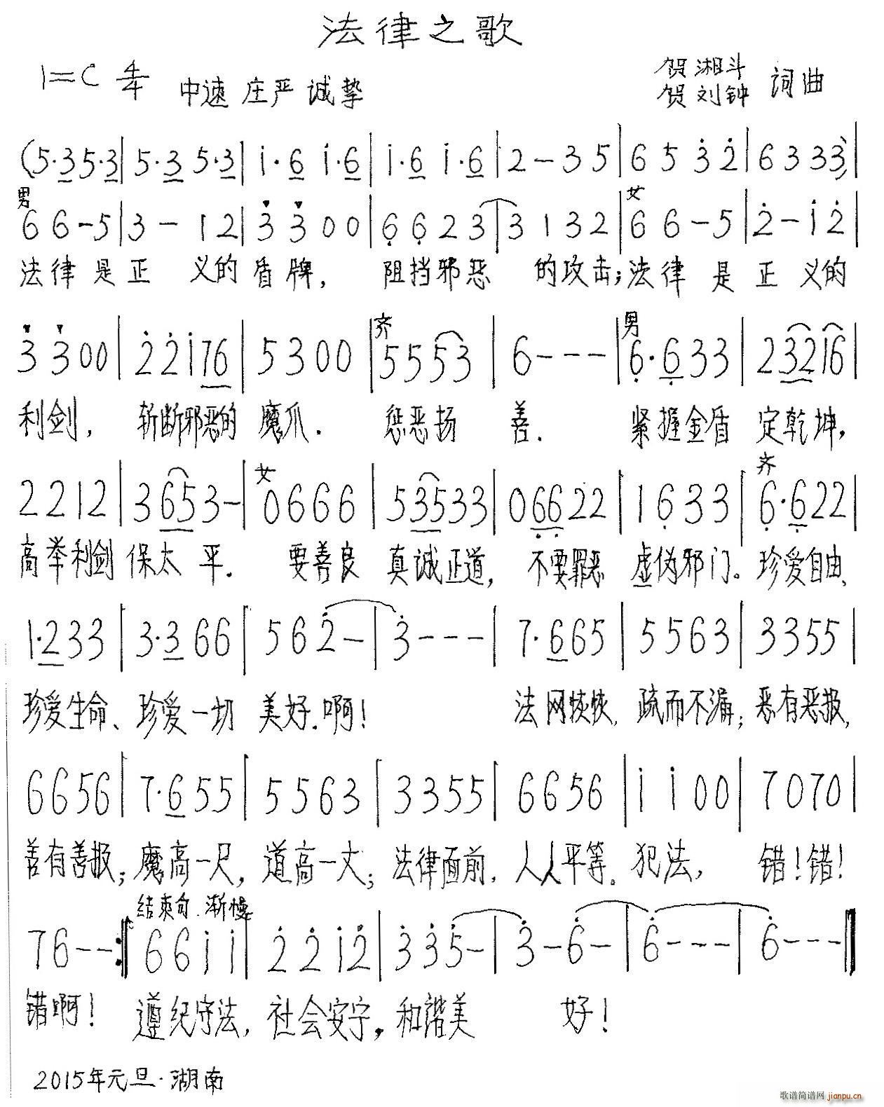 法律之歌(四字歌谱)1