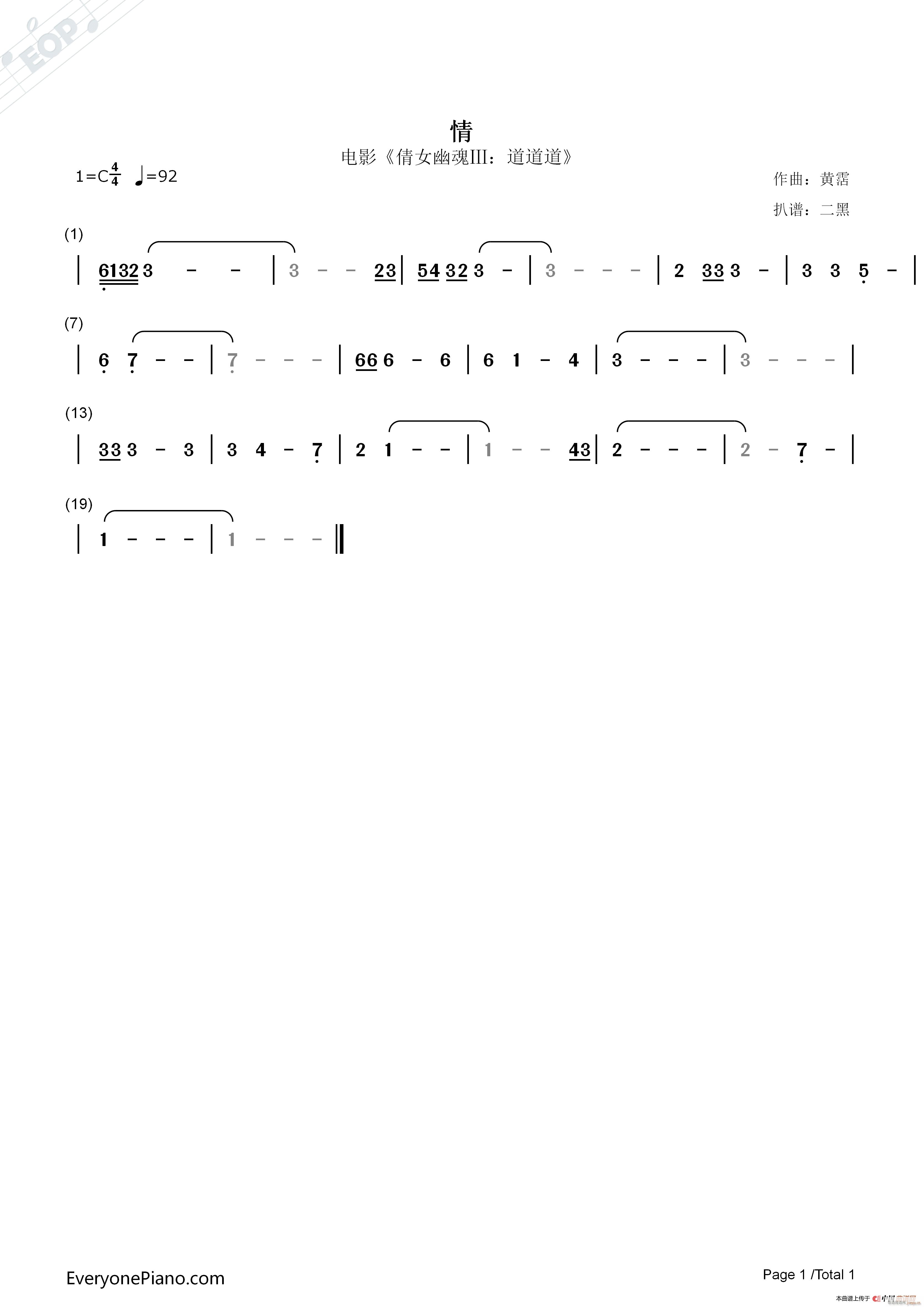 情 电影 倩女幽魂Ⅲ 道道道 插曲(十字及以上)1