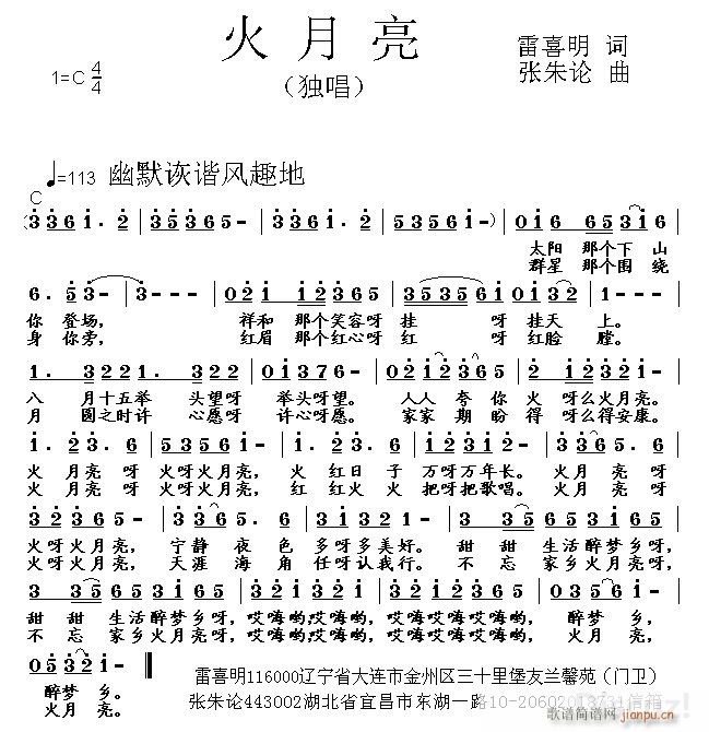 火月亮(三字歌谱)1