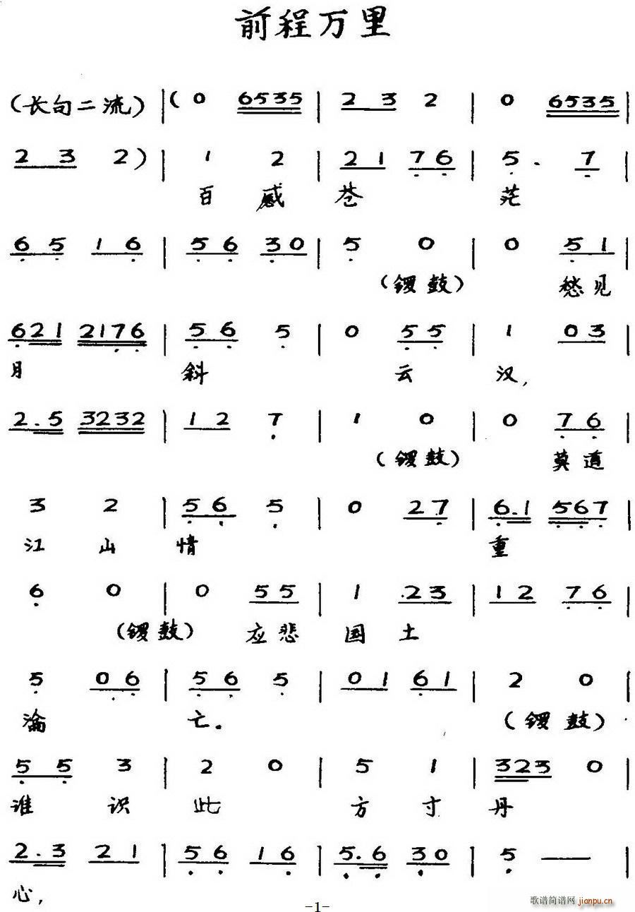 粤曲 前程万里(七字歌谱)1