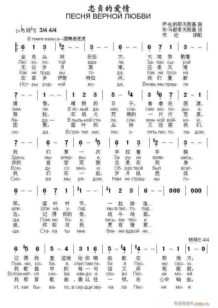 俄 忠贞的爱情(七字歌谱)1