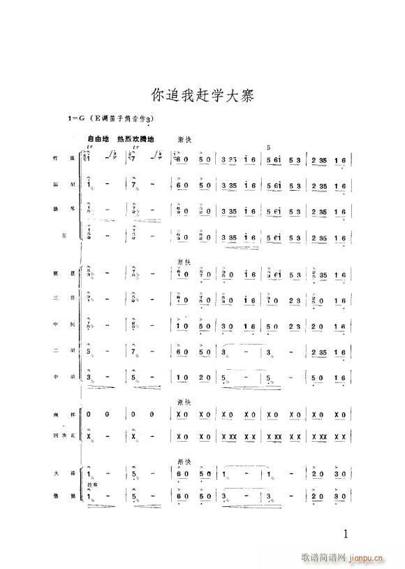 你追我赶学大寨 民乐合奏 赵鹏编曲(总谱)1