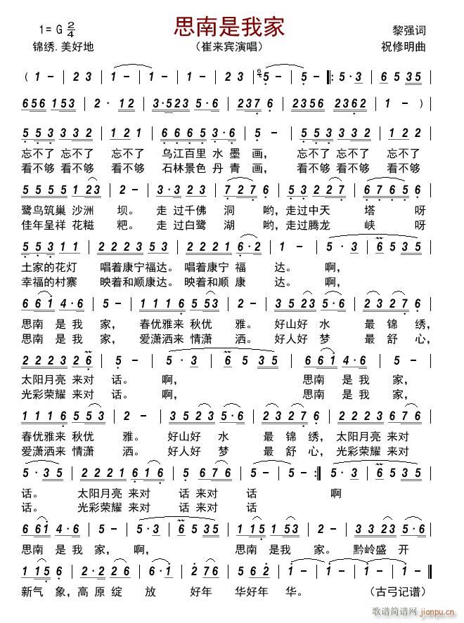 思南是我家(五字歌谱)1