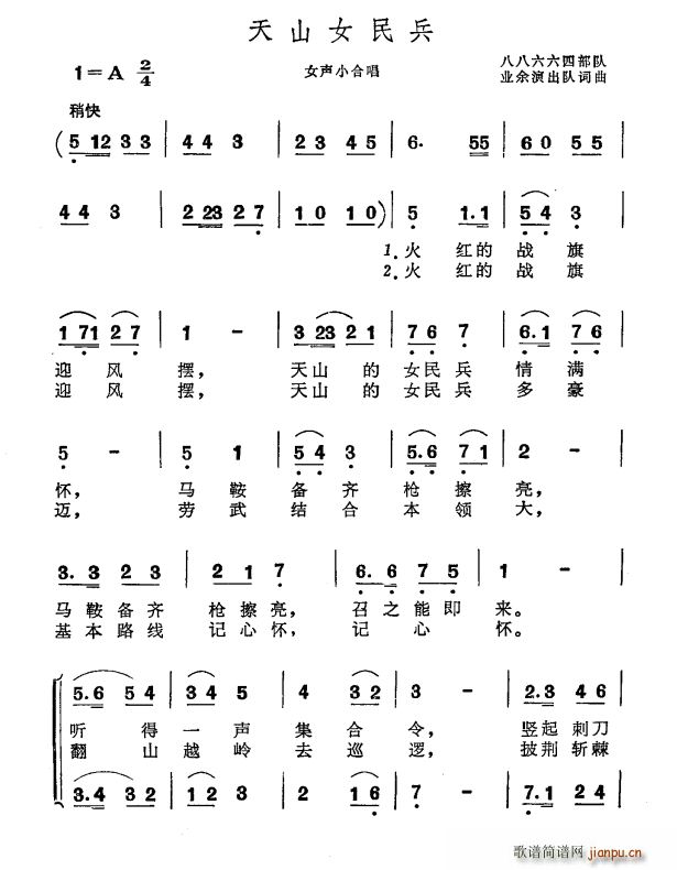 天山女民兵(五字歌谱)1