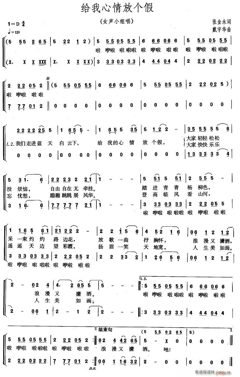 给我心情放个假(七字歌谱)1