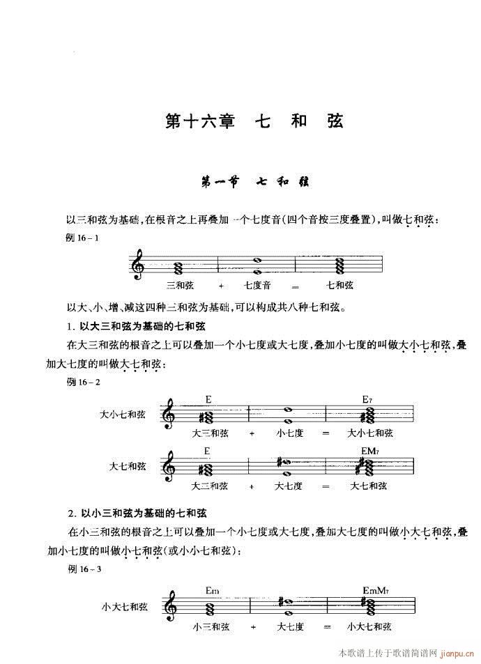 音乐基本理论161-200(十字及以上)14