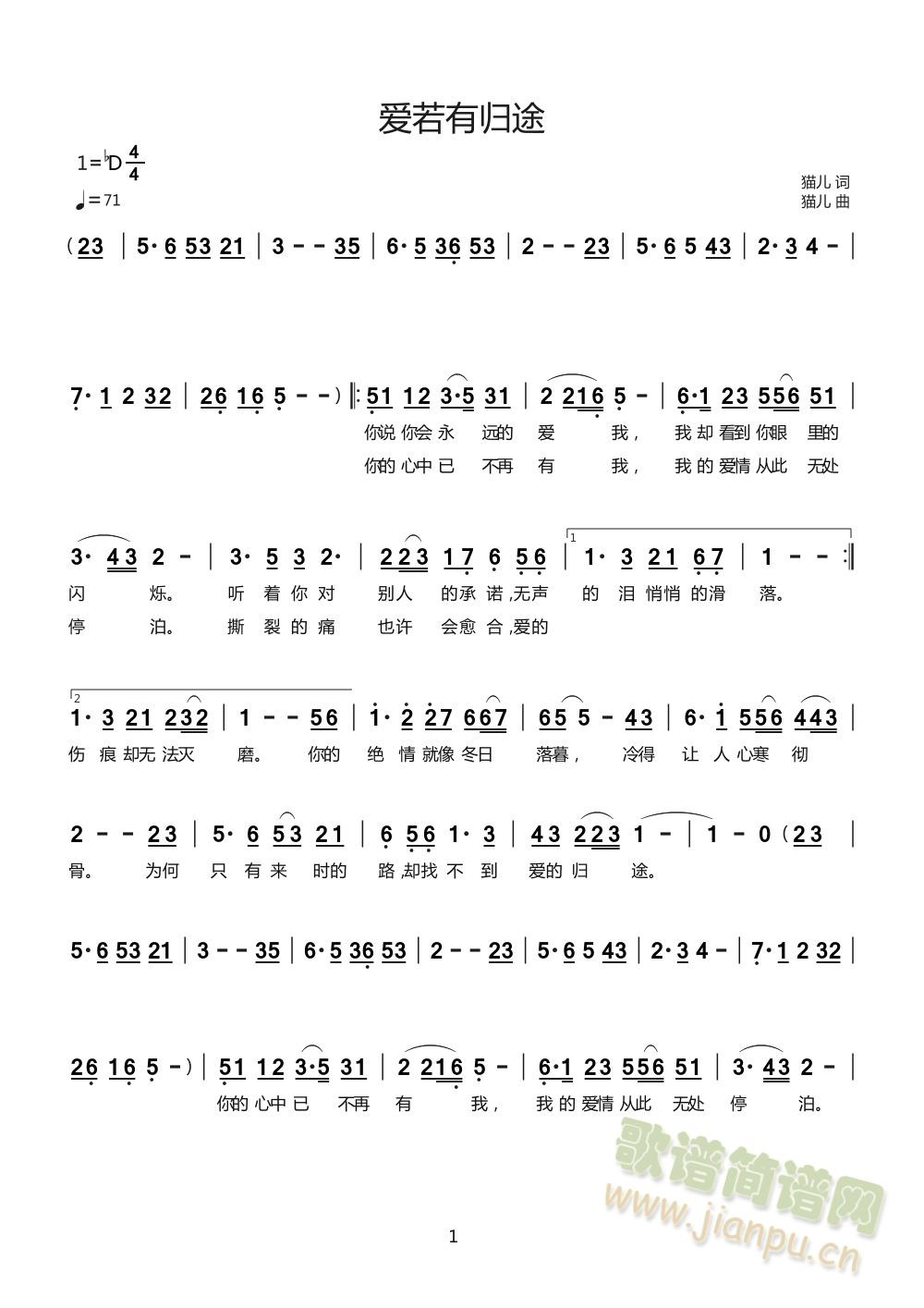 爱若有归途(五字歌谱)1