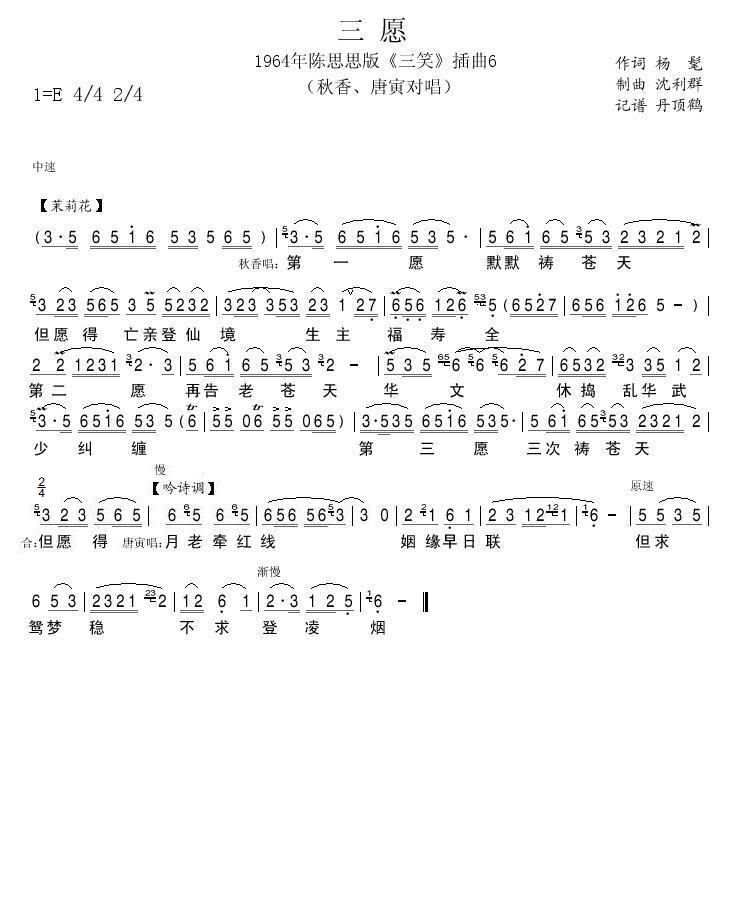 1964年陈思思版插曲6(十字及以上)1