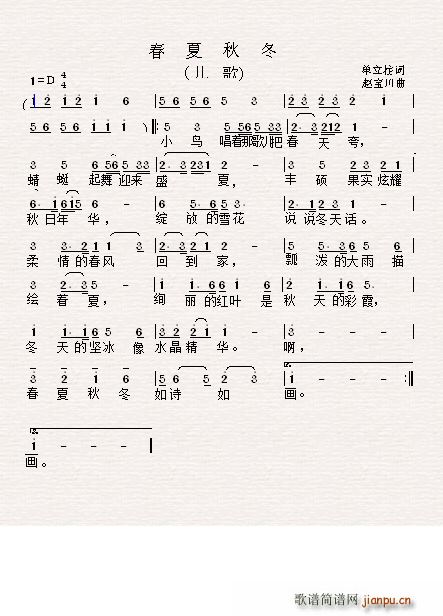 春夏秋冬替换上次的版本(十字及以上)1