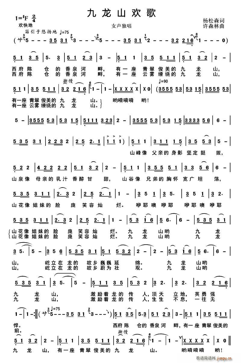 九龙山欢歌(五字歌谱)1