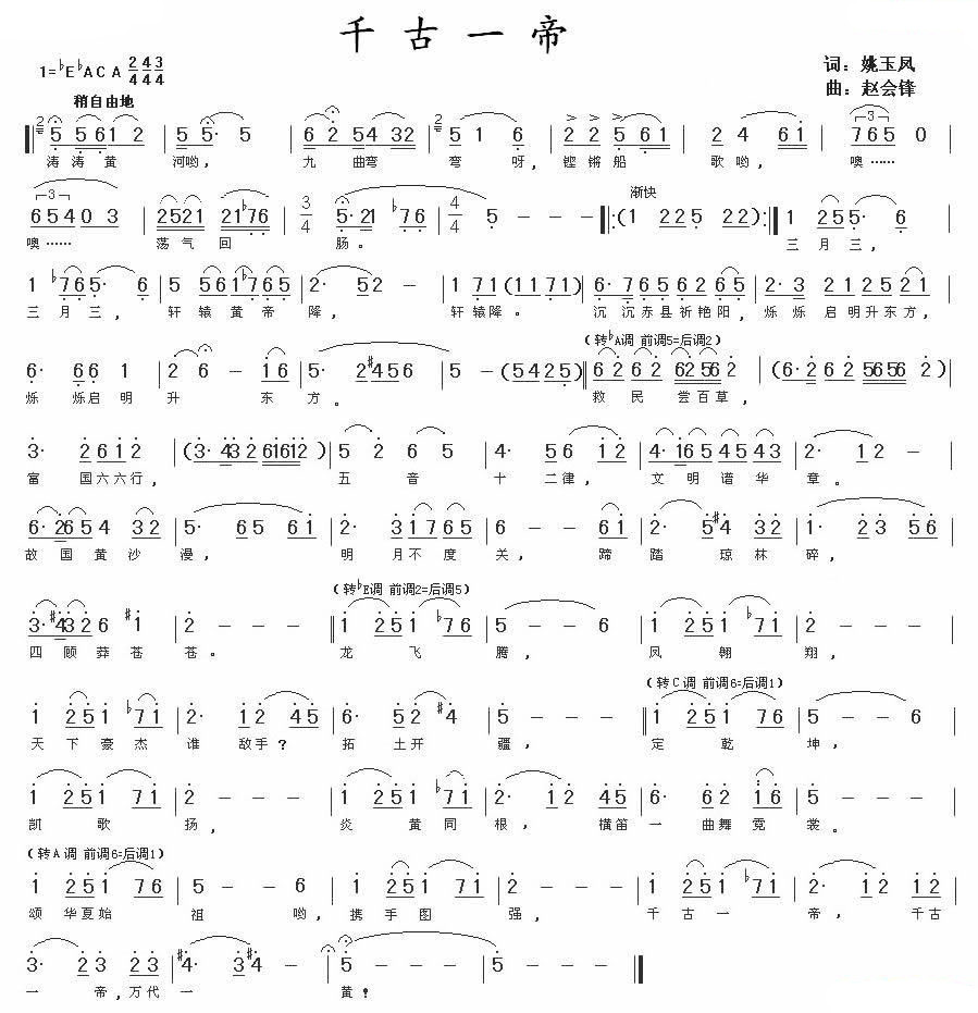 千古一帝(四字歌谱)1