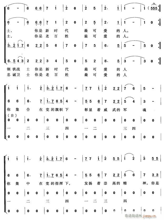 最可爱的人4(六字歌谱)1