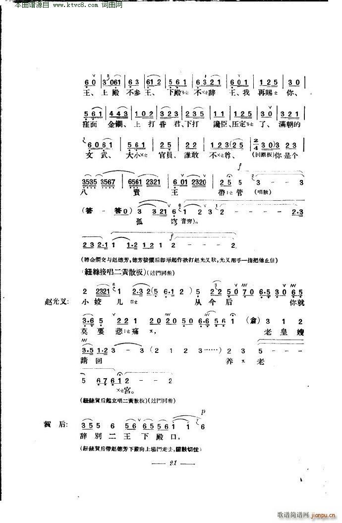 贺后骂殿 京剧 本(京剧曲谱)25