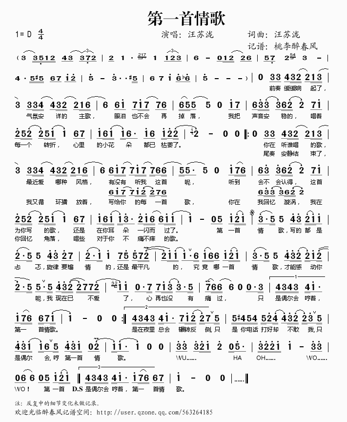 第一首情歌(五字歌谱)1