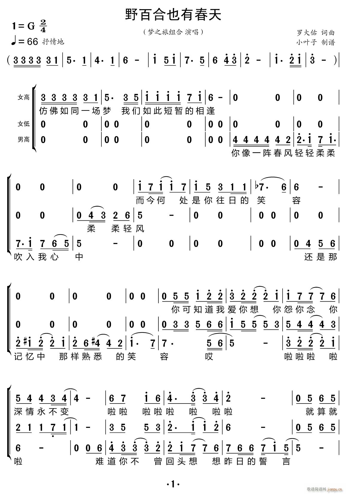 野百合也有春天 合唱谱(合唱谱)1