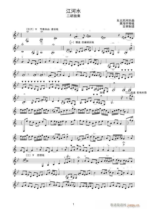 江河水 二胡独奏(二胡谱)1