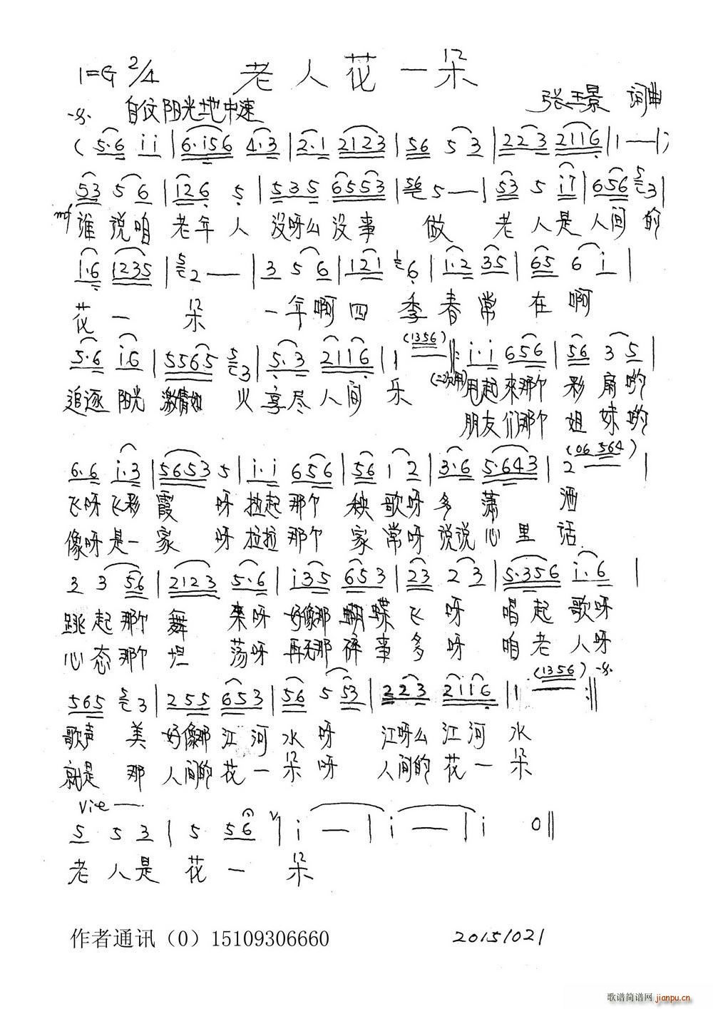 老人花一朵(五字歌谱)1