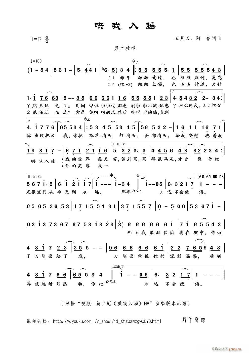 哄我入睡(四字歌谱)1