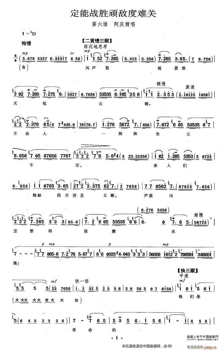 定能战胜顽敌度难关 沙家浜 阿庆嫂唱段 京剧戏谱(京剧曲谱)1