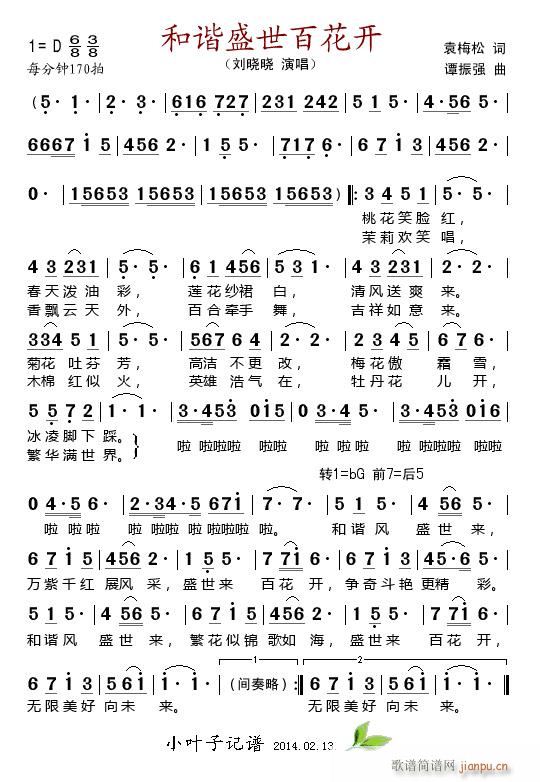 和谐盛世百花开(七字歌谱)1