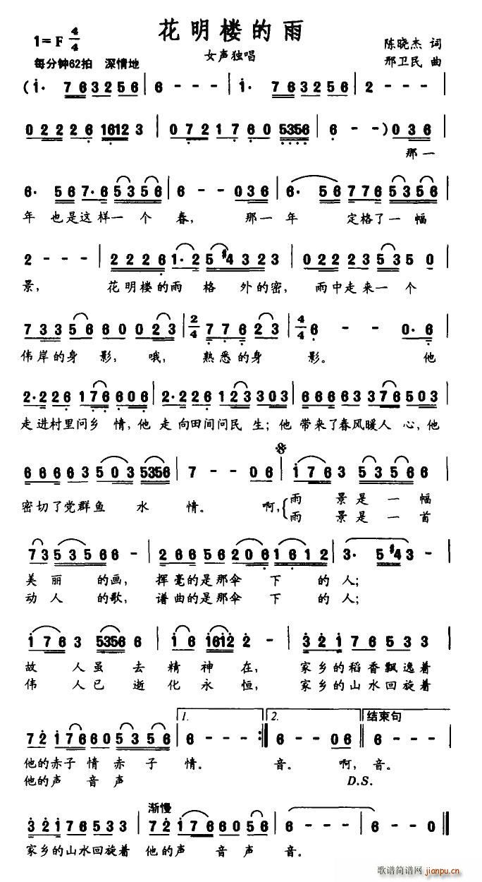 花明楼的雨(五字歌谱)1