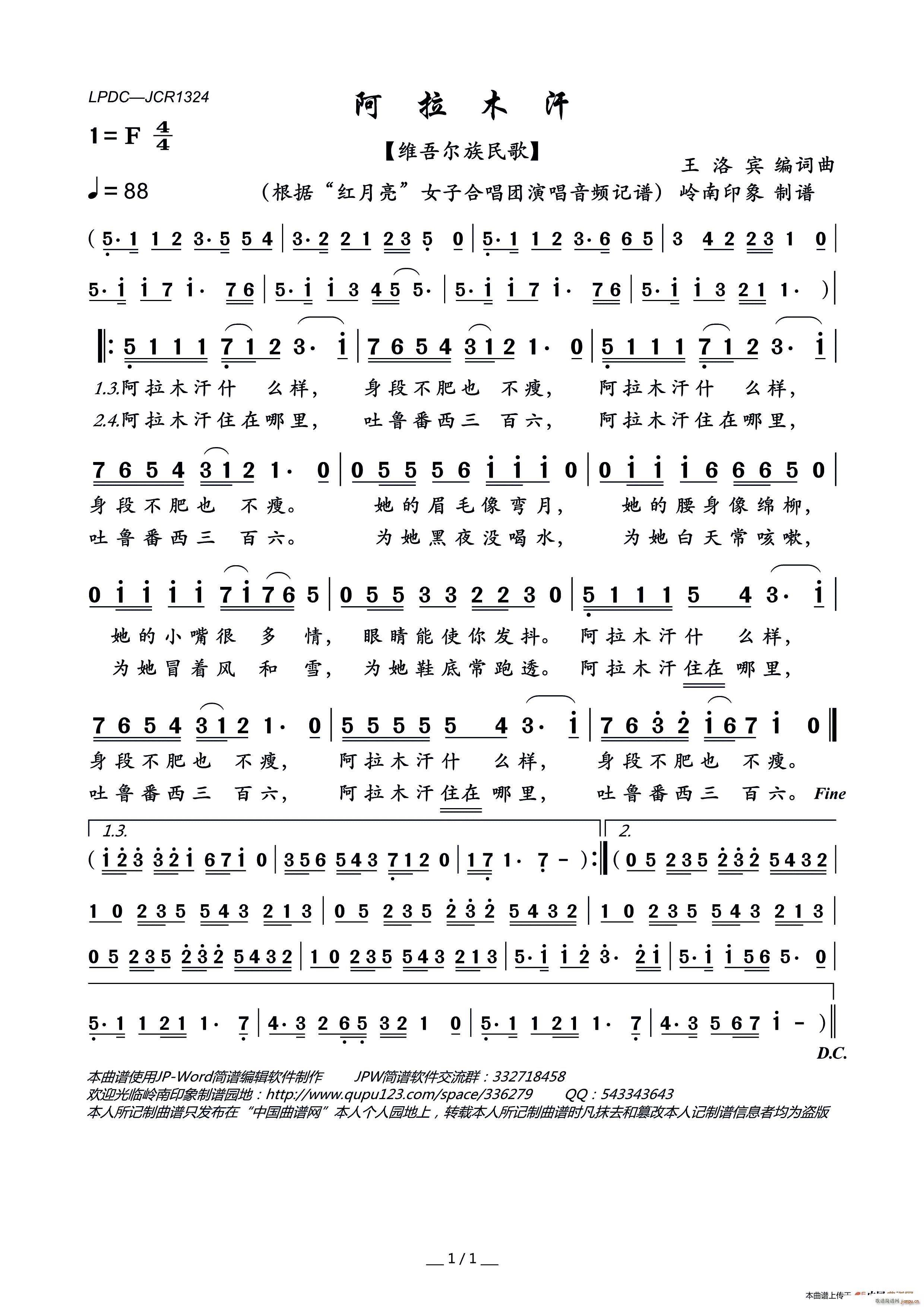 阿拉木汗 维吾尔族民歌(十字及以上)1