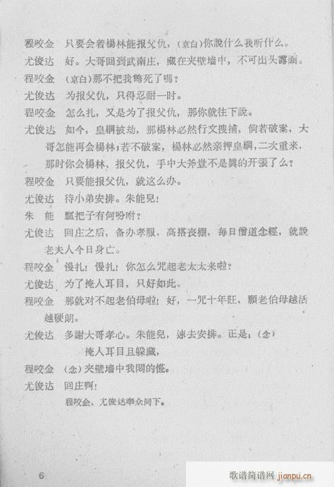 响马传(京剧曲谱)8