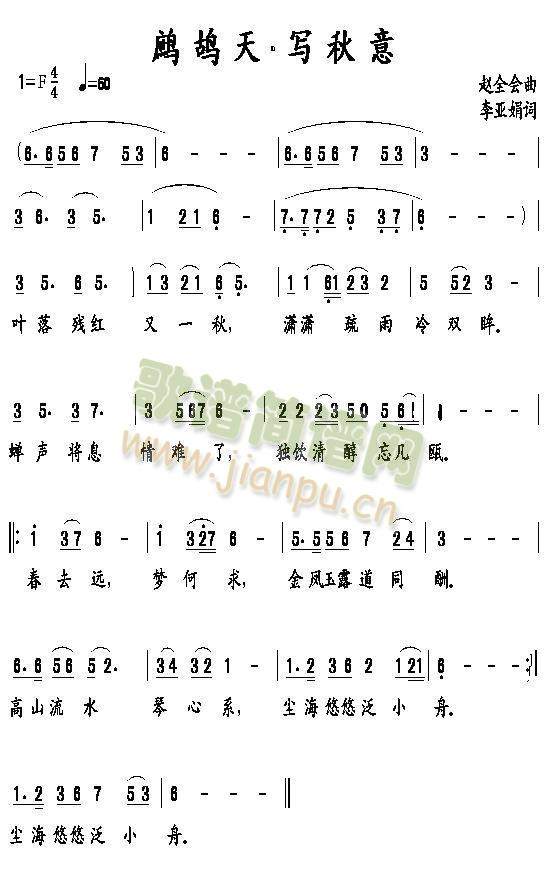 鹧鸪天写秋意(六字歌谱)1