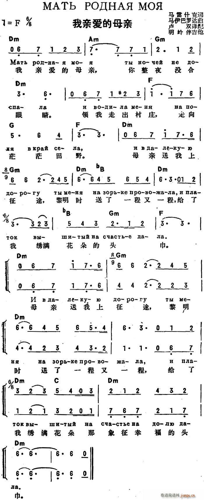 前苏联 我亲爱的母亲 中俄文对照(十字及以上)1