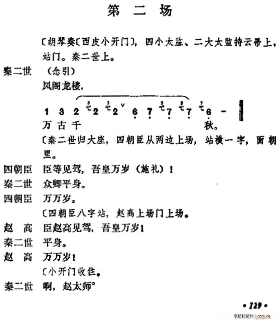 宇宙锋 第二场 本(京剧曲谱)1