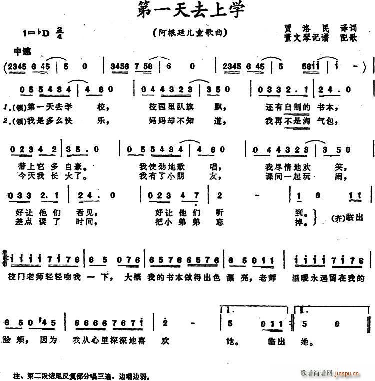 第一天去上学 阿根廷儿童歌曲(十字及以上)1