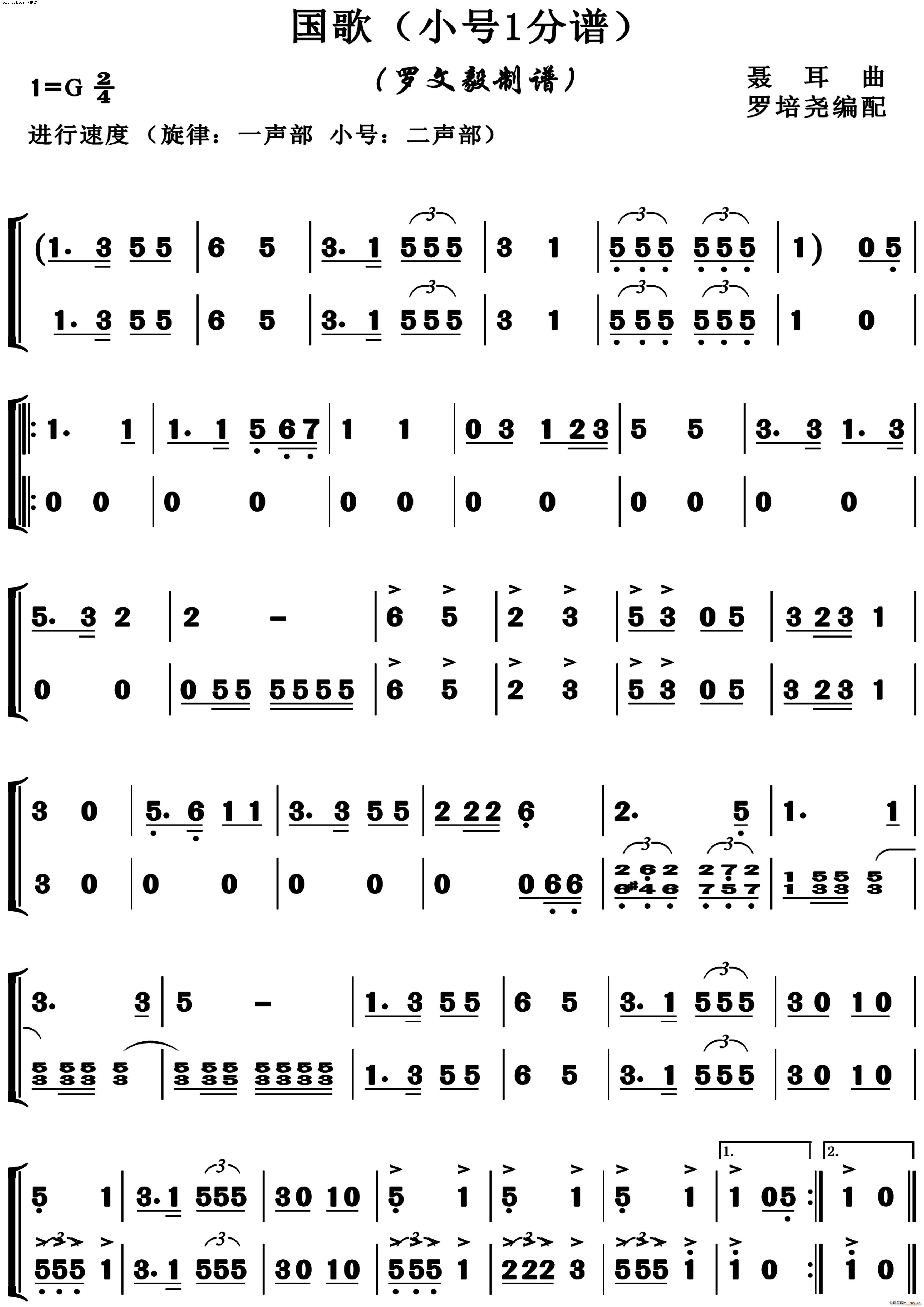 中华人民共和国国歌 小号(十字及以上)1