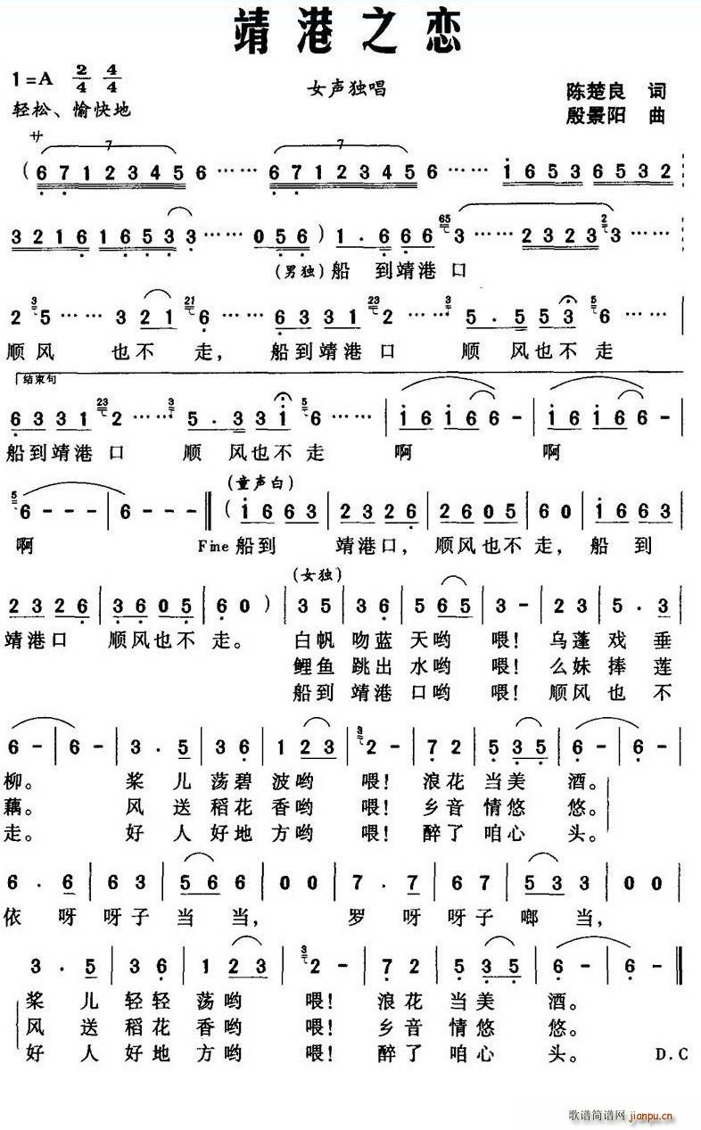 靖港之恋(四字歌谱)1