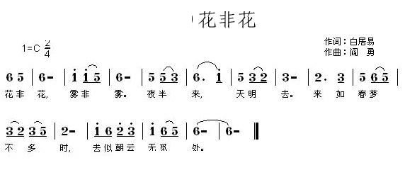 花非花 花非花(七字歌谱)1