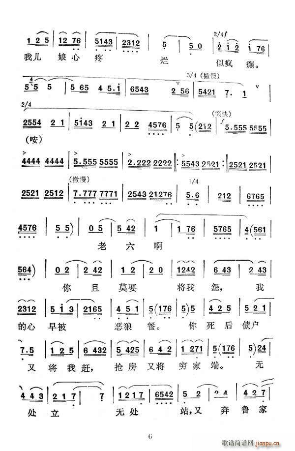 [秦腔]四十年血和泪哪里吐冤(十字及以上)6