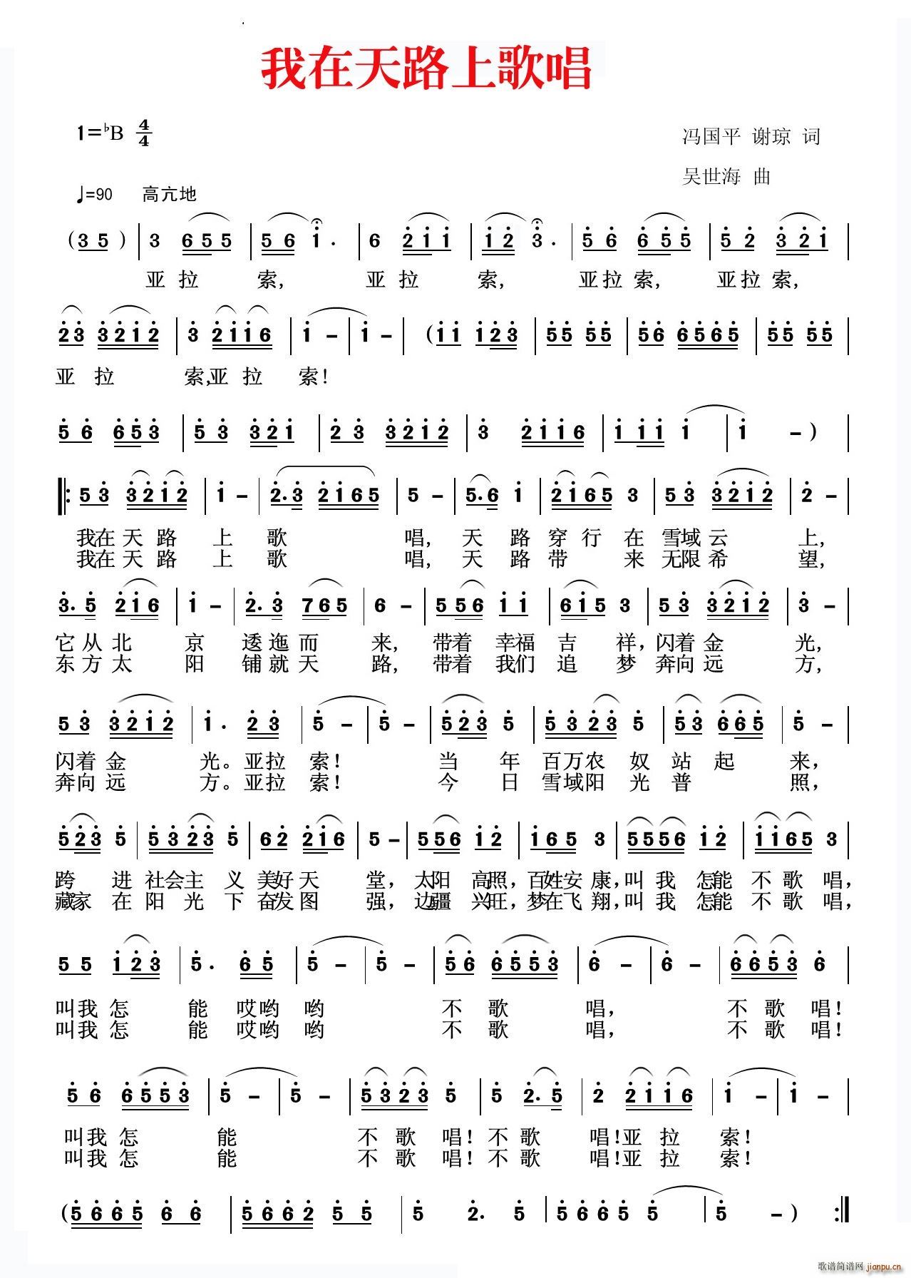 我在天路上歌唱(七字歌谱)1