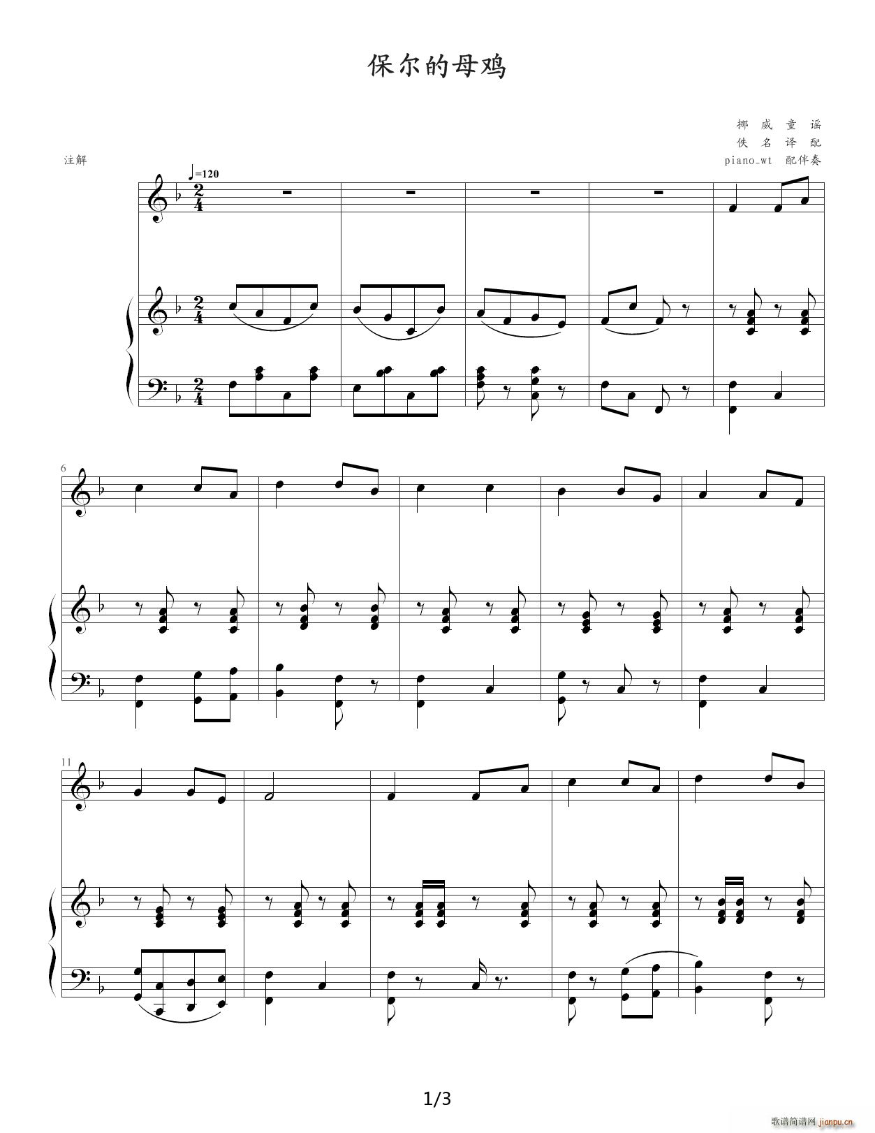 保尔的母鸡 F调(钢琴谱)1