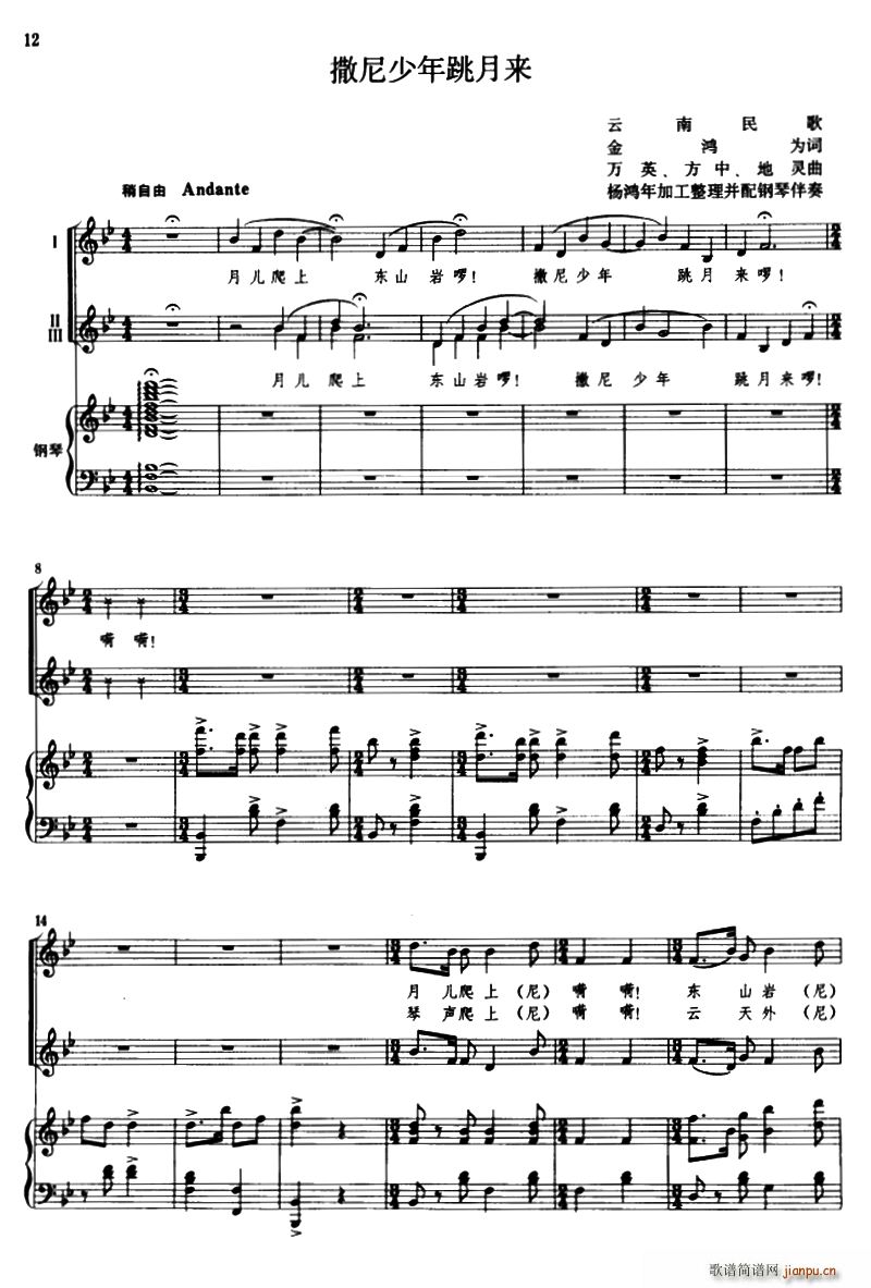 撒尼少年跳月来 杨鸿年编合唱(合唱谱)1