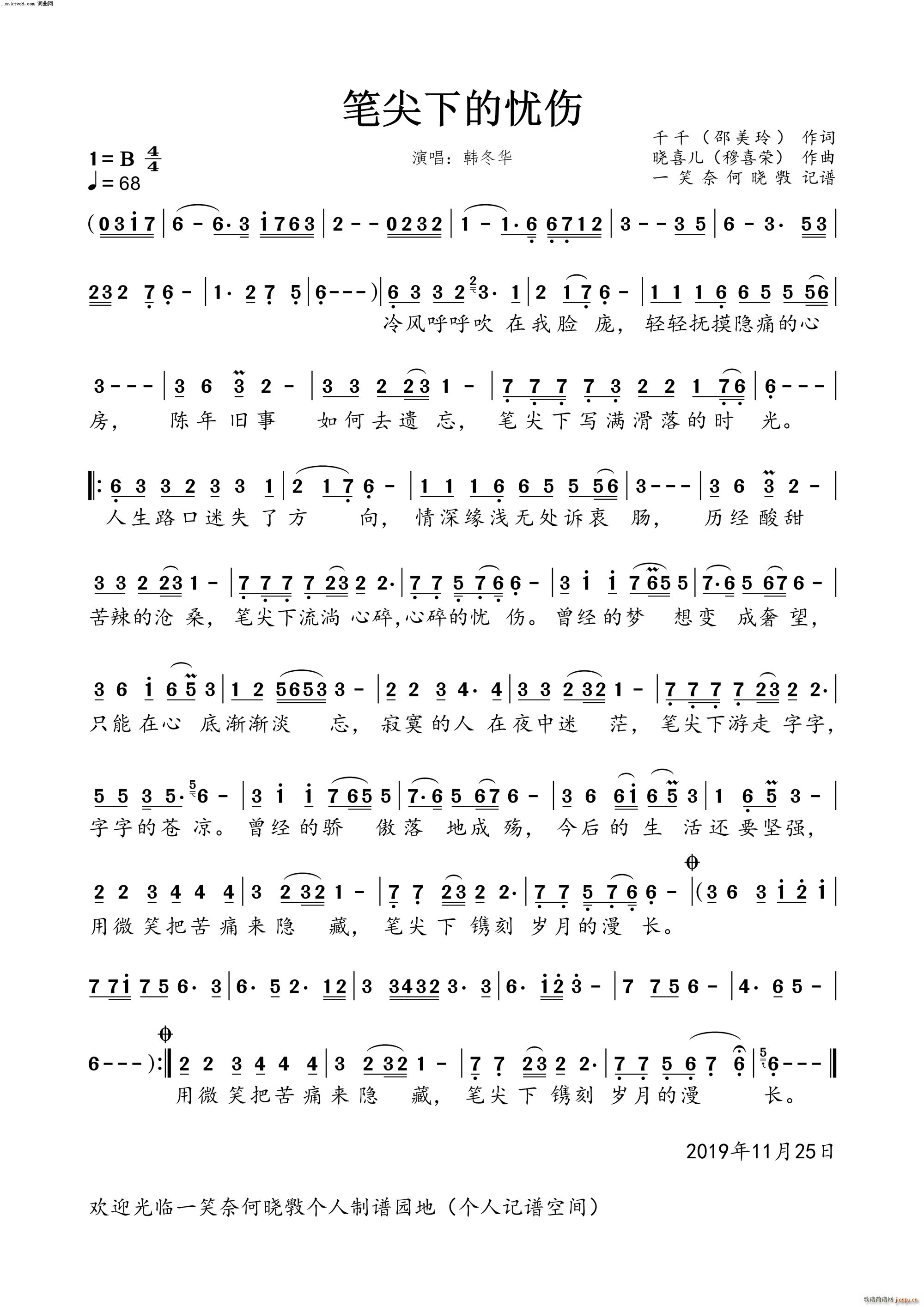 笔尖下的忧伤(六字歌谱)1