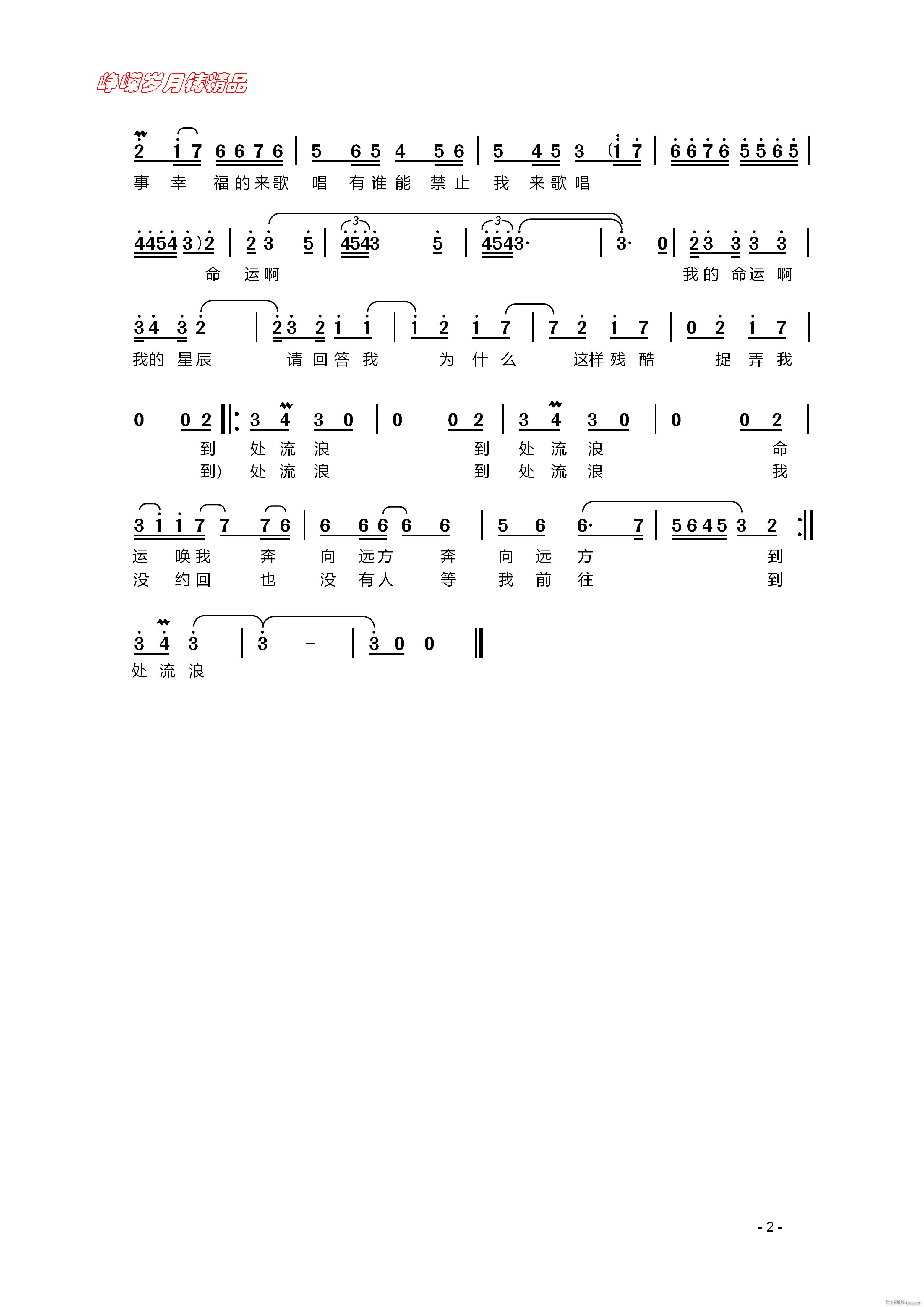 拉兹之歌 二(六字歌谱)1