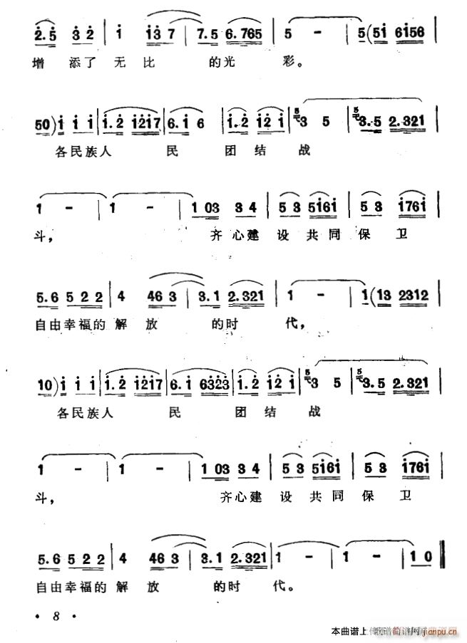 解放的时代(五字歌谱)3
