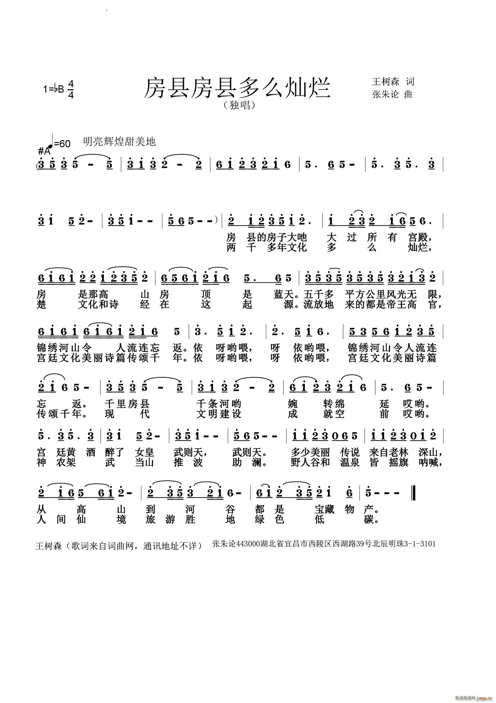 房县房县多么灿烂(八字歌谱)1