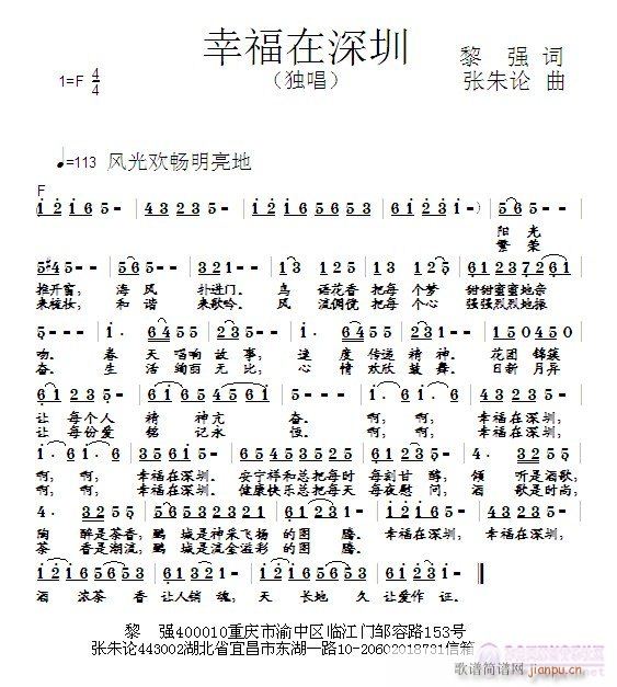 幸福在深圳(五字歌谱)1