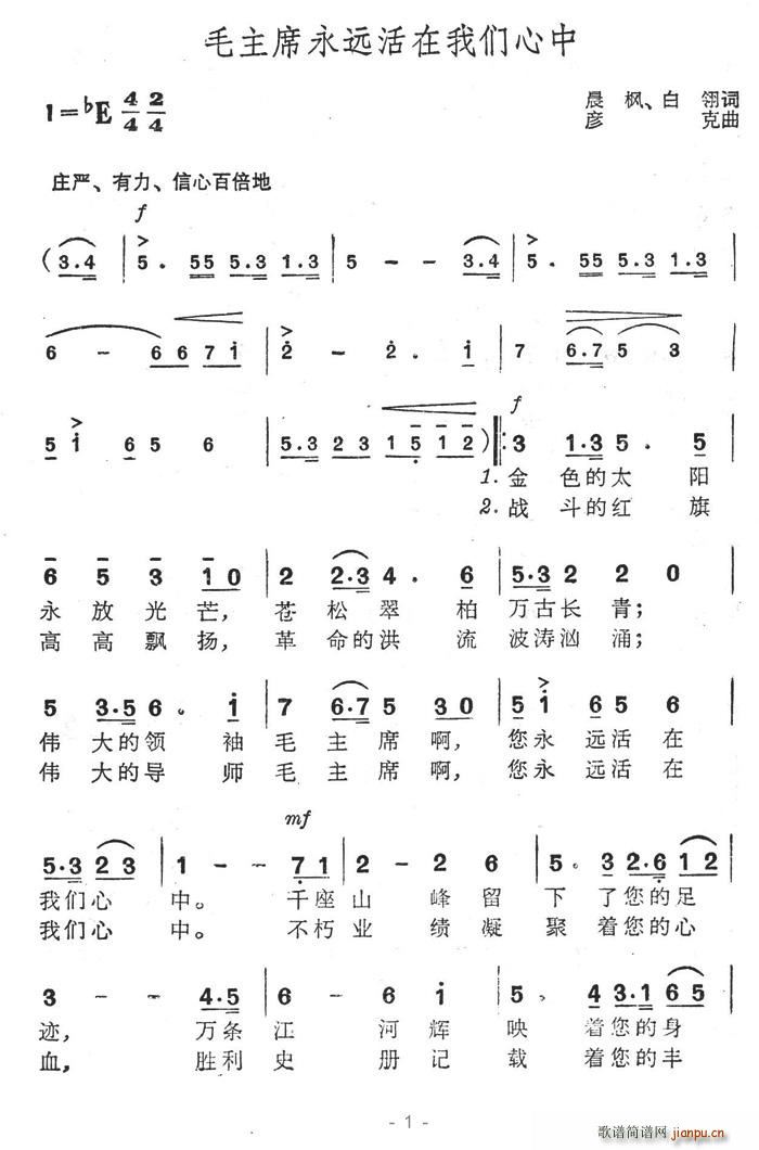 毛主席永远活在我们心中(十字及以上)1