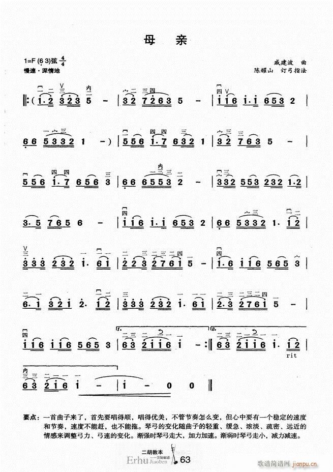 二胡教本 答疑解惑(二胡谱)68