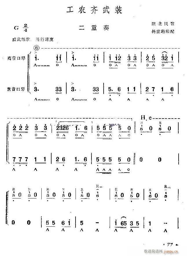 工农齐武装 二重奏(口琴谱)1