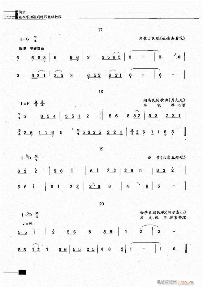 基本乐理视唱练耳基础教程241 300(十字及以上)46