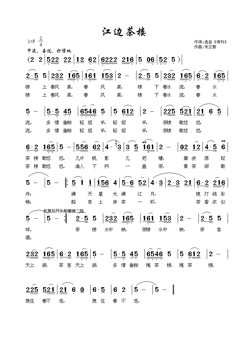 江边茶楼二(五字歌谱)1